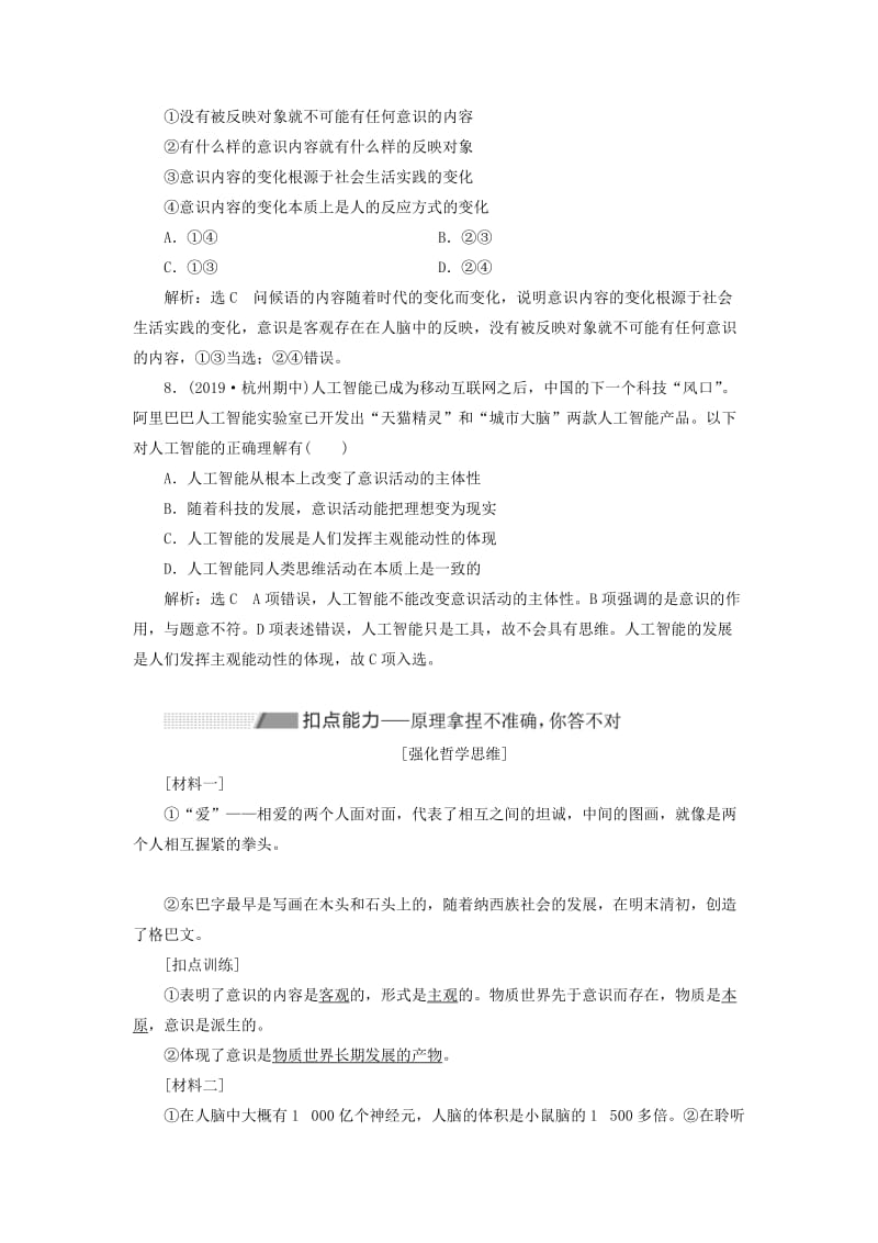 （新课改省份专用）2020高考政治一轮复习 第四模块 第二单元 探索世界与追求真理 第五课 把握思维的奥妙讲义（含解析）.doc_第3页