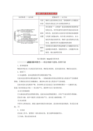 （新課改省份專用）2020高考政治一輪復(fù)習(xí) 第四模塊 第二單元 探索世界與追求真理 第五課 把握思維的奧妙講義（含解析）.doc