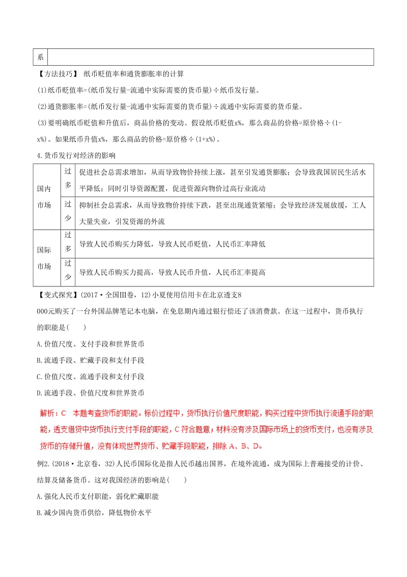 2019年高考政治黄金押题 专题01 货币、价格与消费（含解析）.doc_第3页