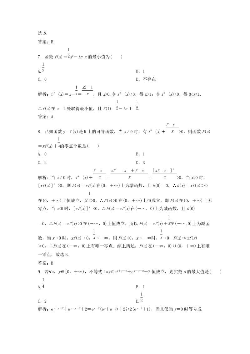 2019高考数学二轮复习 第一部分 压轴专题二 函数与导数 第2讲 利用导数研究函数的综合问题练习 理.doc_第3页