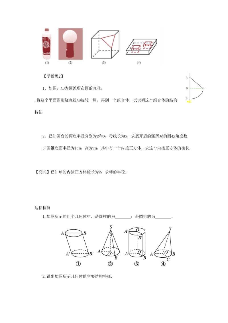 重庆市高中数学 第一章 空间几何体 第一节 柱锥台球的结构特征第二课时导学案新人教版必修2.doc_第2页