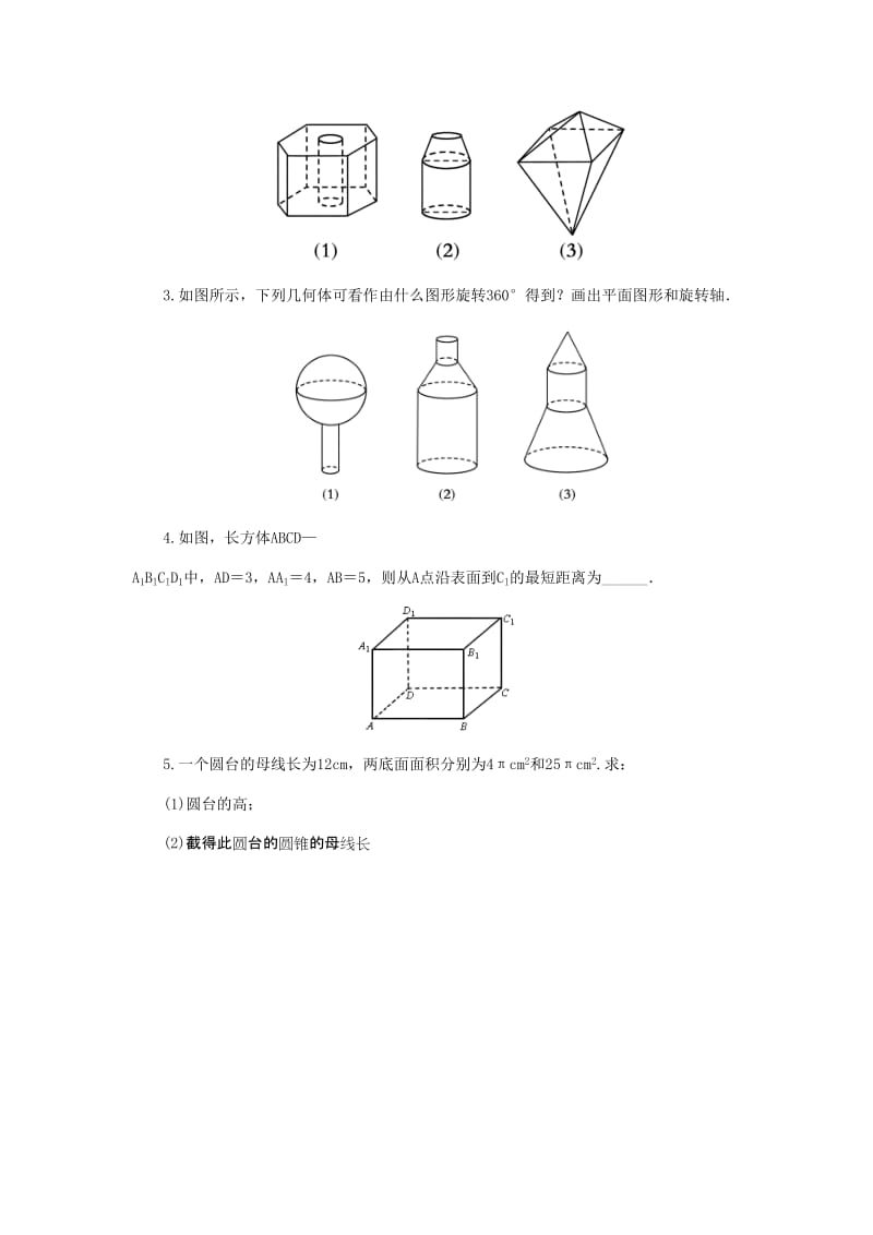 重庆市高中数学 第一章 空间几何体 第一节 柱锥台球的结构特征第二课时导学案新人教版必修2.doc_第3页