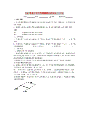 江蘇省東臺市高中物理 第三章 磁場 3.6.3 帶電粒子在勻強磁場中的運動（三）導(dǎo)學(xué)案新人教版選修3-1.doc