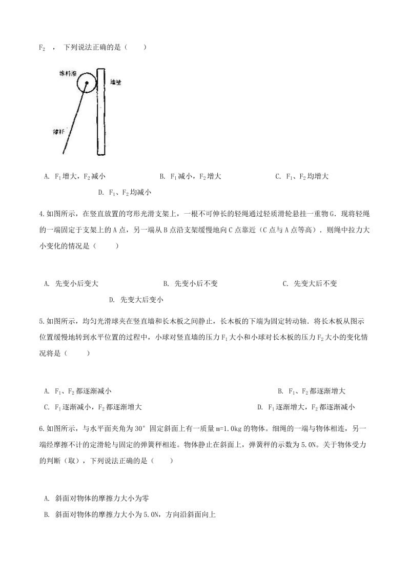 高中物理 第五章 力与平衡 第四节 平衡条件的应用同步测试 鲁科版必修1.doc_第2页