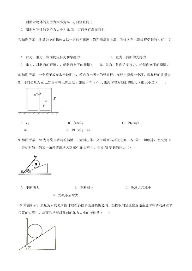 高中物理 第五章 力与平衡 第四节 平衡条件的应用同步测试 鲁科版必修1.doc_第3页