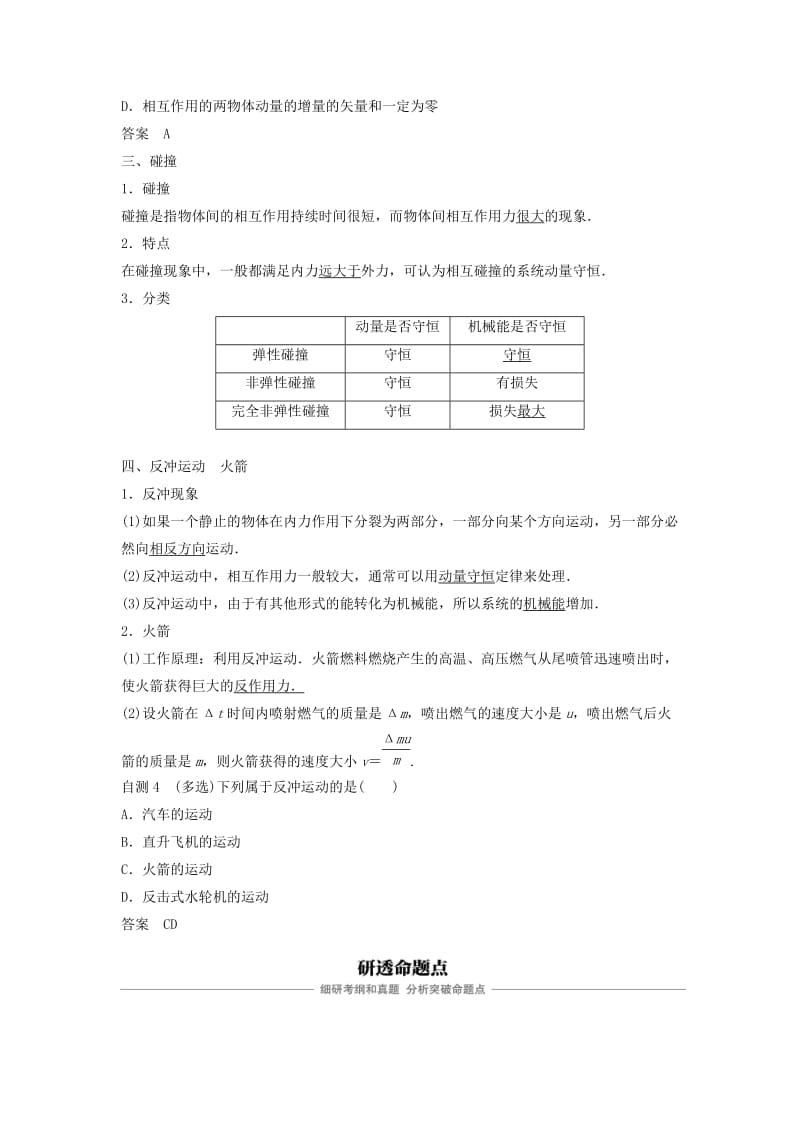 （浙江选考）2020版高考物理大一轮复习 第六章 动量守恒定律 第1讲 动量定理 动量守恒定律学案.docx_第3页