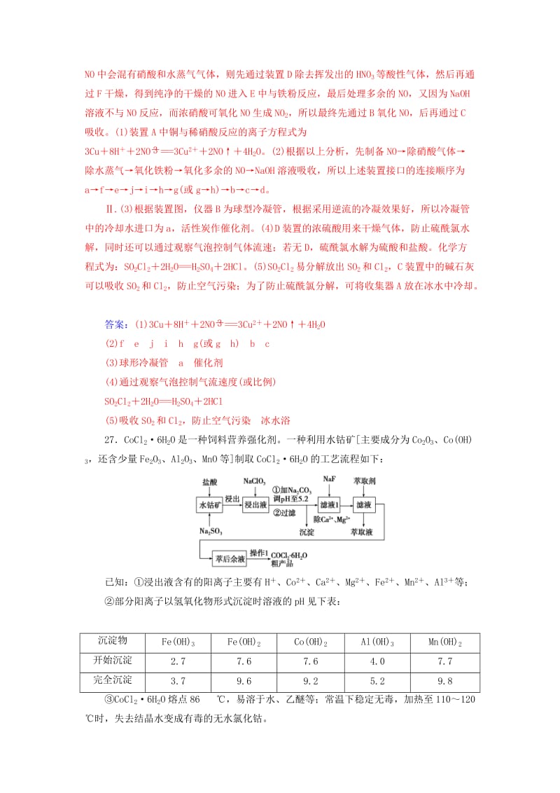 广东专版2019高考化学二轮复习第二部分非选择题专项练三.doc_第2页