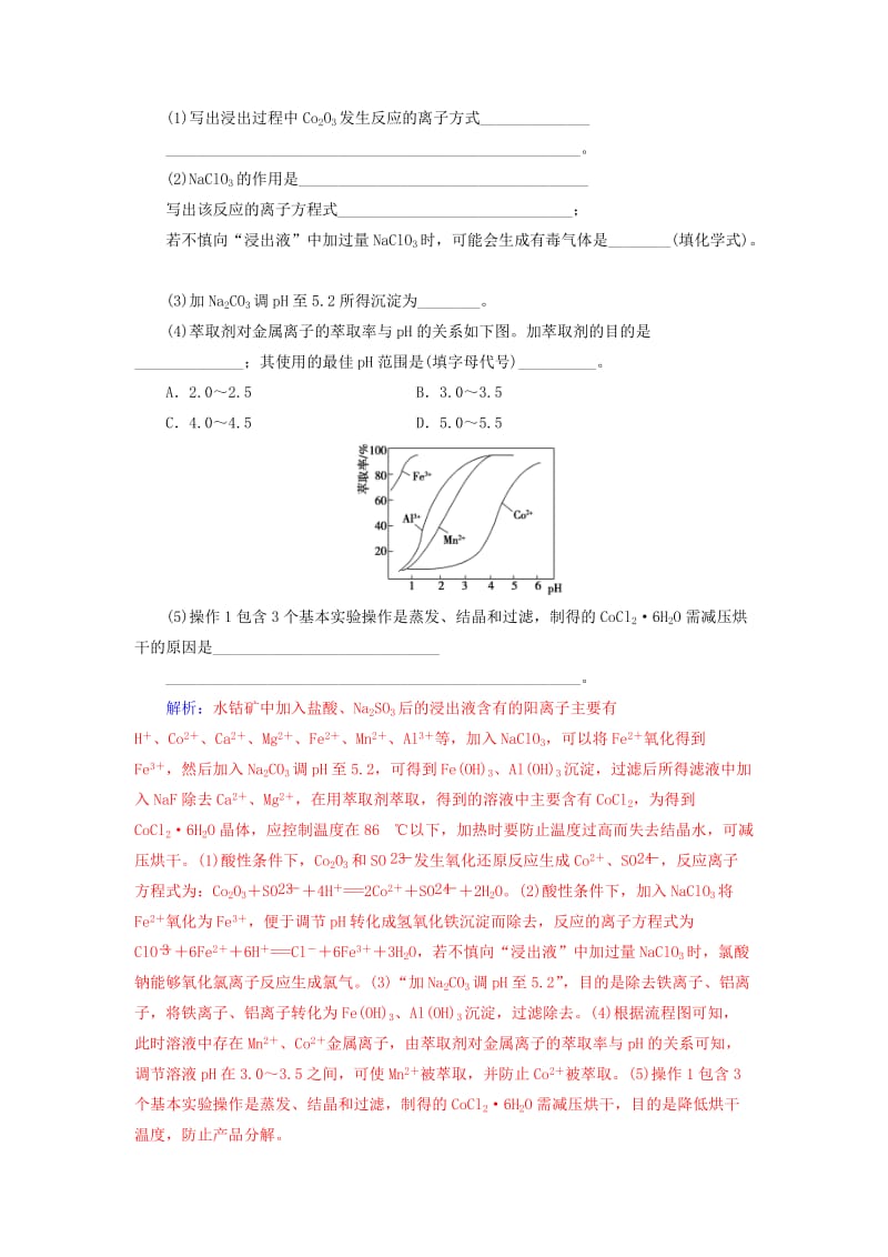 广东专版2019高考化学二轮复习第二部分非选择题专项练三.doc_第3页