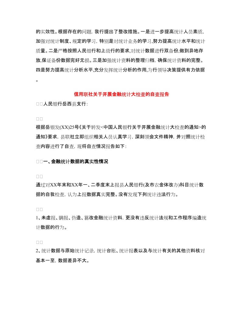 金融自查报告3篇.doc_第3页