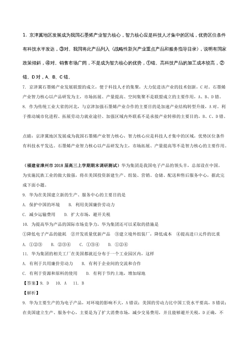 全国卷2019年高考地理人文地理专题05工业区位专题测试卷.doc_第3页