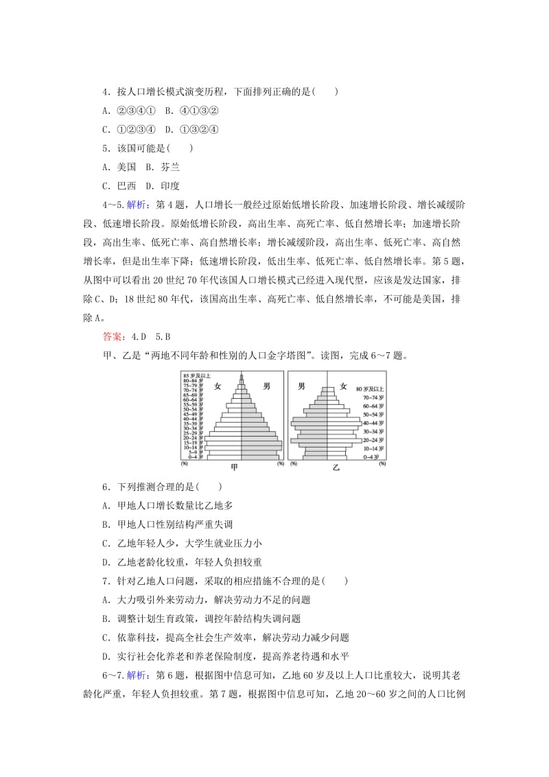 2020版高考地理一轮复习 限时规范特训21 人口增长模式 人口合理容量（含解析）湘教版.doc_第2页