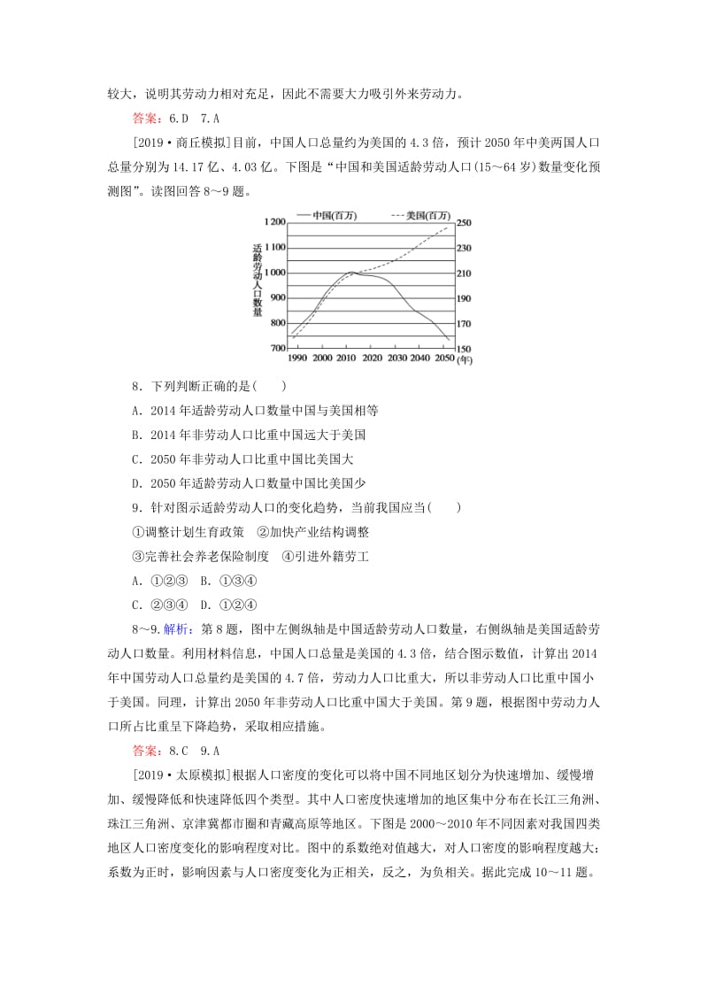 2020版高考地理一轮复习 限时规范特训21 人口增长模式 人口合理容量（含解析）湘教版.doc_第3页