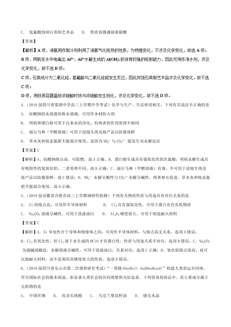 2019高考化学 考点必练 专题06 非金属及其化合物补差专练.doc_第2页