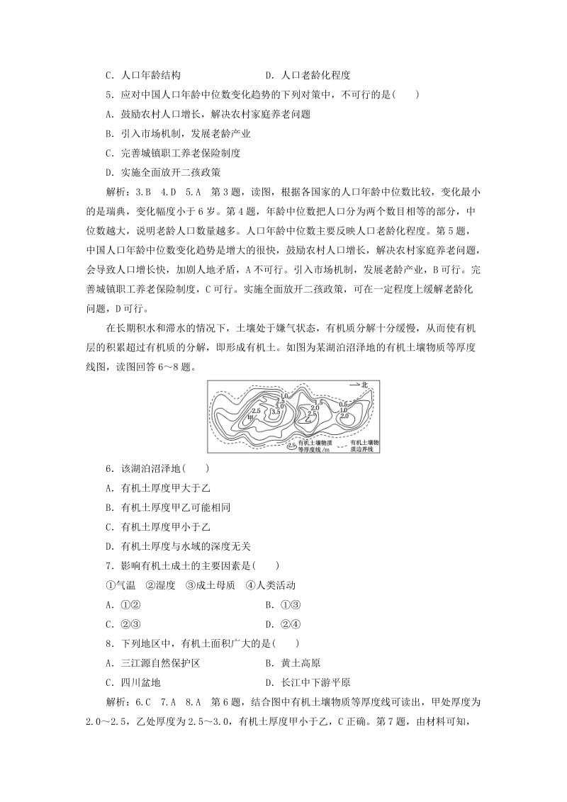 （通用版）2019版高考地理二轮复习 第三部分 考前15天 考前“11＋4”热身押题练（九）（含解析）.doc_第2页