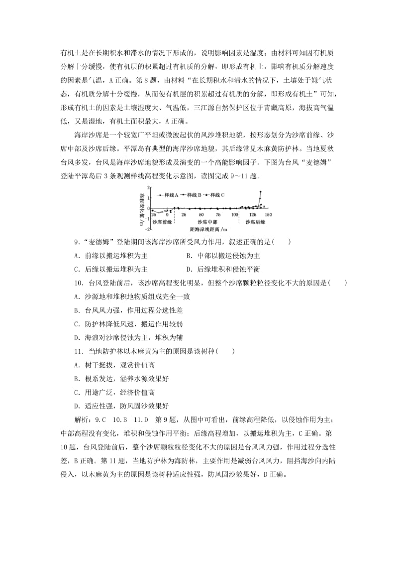 （通用版）2019版高考地理二轮复习 第三部分 考前15天 考前“11＋4”热身押题练（九）（含解析）.doc_第3页