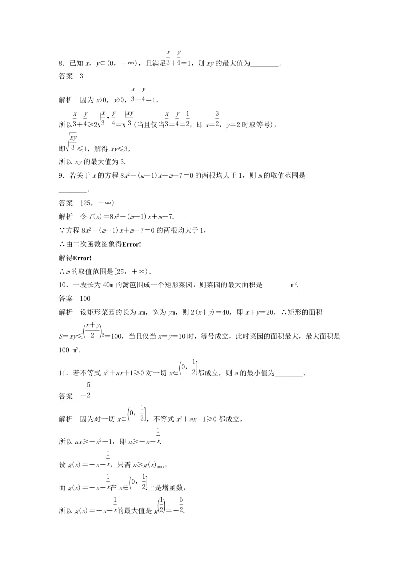 2020版高中数学 第三章 不等式 阶段训练五（含解析）新人教B版必修5.docx_第3页