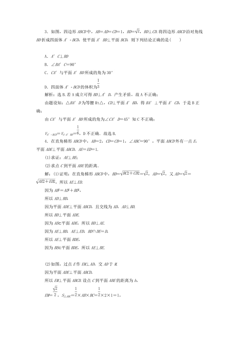 2020版高考数学大一轮复习 第八章 立体几何初步 第6讲 平行、垂直的综合问题分层演练 文.doc_第2页