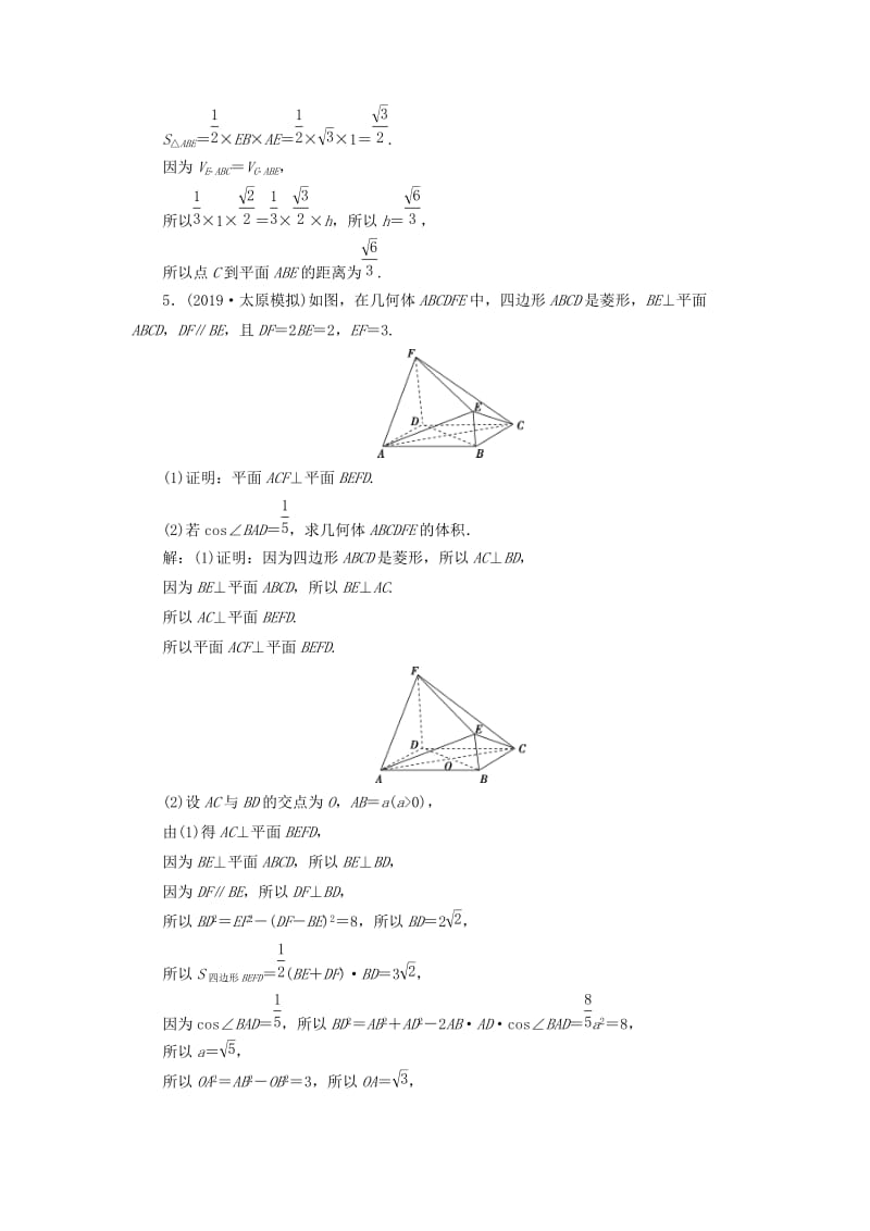 2020版高考数学大一轮复习 第八章 立体几何初步 第6讲 平行、垂直的综合问题分层演练 文.doc_第3页