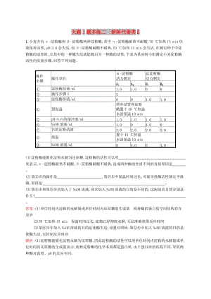 2019版高考生物二輪復習 專題突破練 大題1題多練二 新陳代謝類B.doc