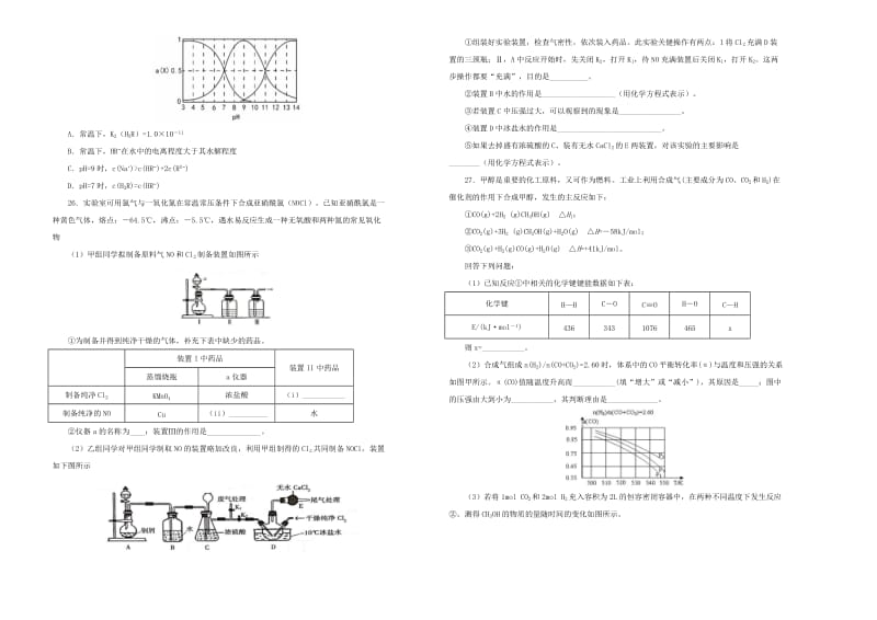 2019年高考化学考前提分仿真试题八.doc_第2页