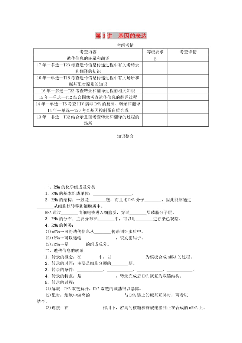 （江苏专用）2019年高考生物一轮总复习 第6单元 遗传的分子基础 第3讲 基因的表达学案.doc_第1页