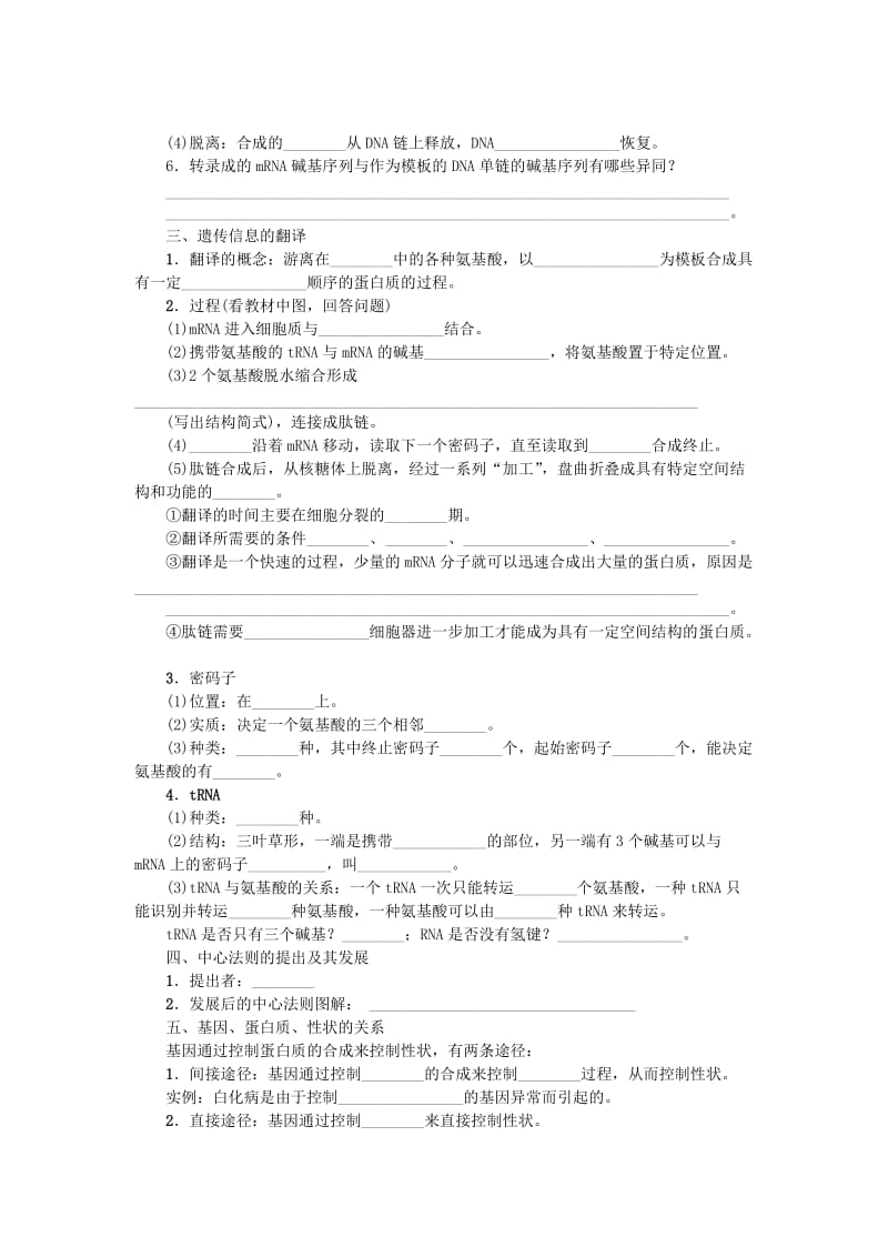 （江苏专用）2019年高考生物一轮总复习 第6单元 遗传的分子基础 第3讲 基因的表达学案.doc_第2页