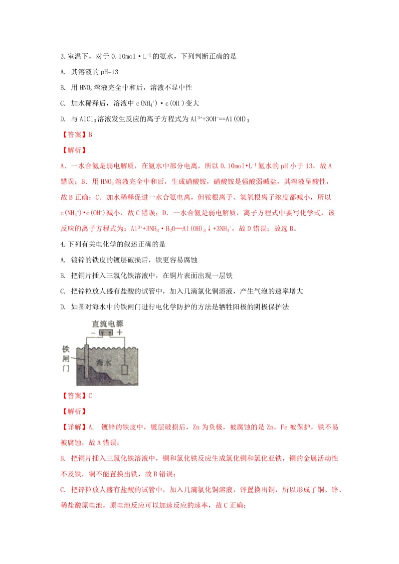 山东省临沂市罗庄区2018-2019学年高二化学上学期1月月考试卷（含解析）.doc_第2页