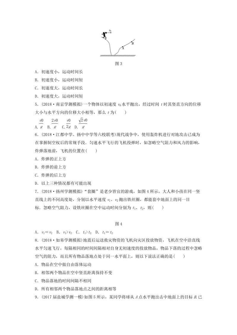 江苏省2019版高中物理学业水平测试复习 第五章 曲线运动 第12讲 平抛运动对点练 必修2.doc_第2页