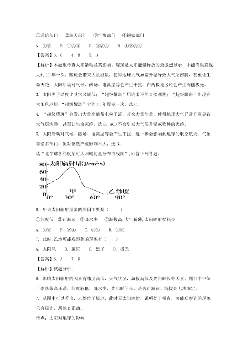 江西省赣州市十四县（市）2017-2018学年高一地理上学期期中联考试题（含解析）.doc_第2页