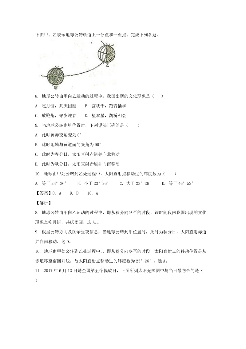 江西省赣州市十四县（市）2017-2018学年高一地理上学期期中联考试题（含解析）.doc_第3页