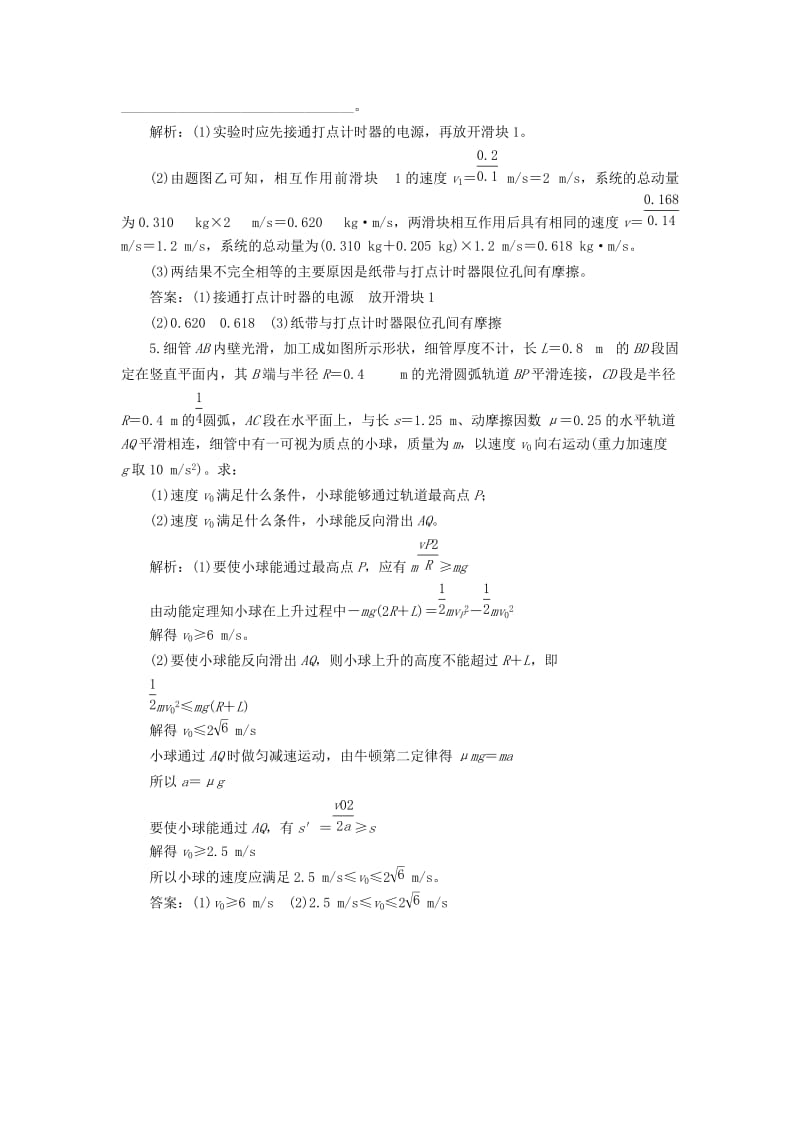 2019高考物理二轮 第一部分 力学3大题型押题练（一）.doc_第3页