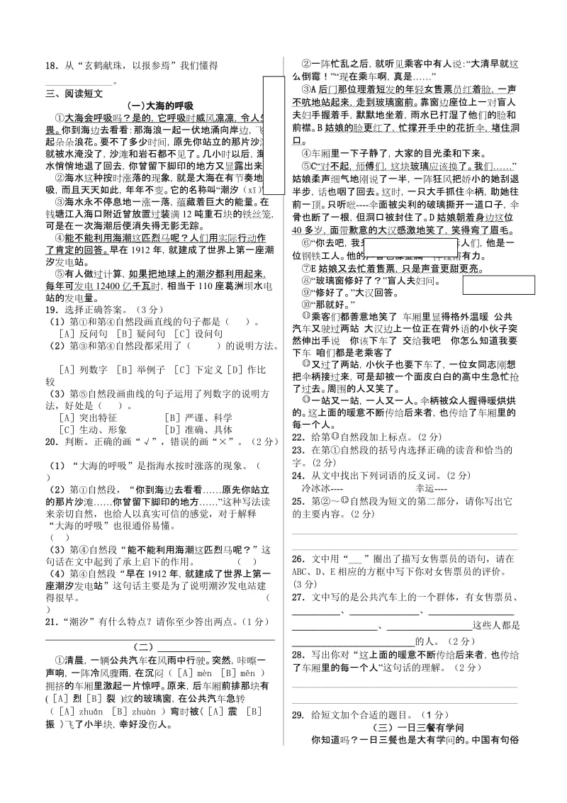 2019-2020学年度第二学期期末五年级语文试卷.doc_第2页