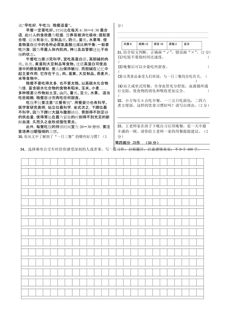 2019-2020学年度第二学期期末五年级语文试卷.doc_第3页