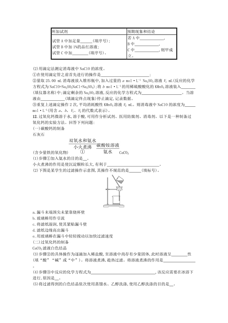 （浙江专用）2019年高考化学大二轮复习 专题六 化学实验 提升训练20 物质的分离、提纯与制备.doc_第3页