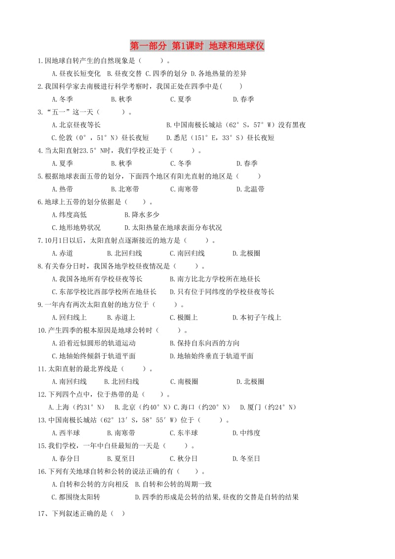 2019高考地理 选考 区域地理 第一部分 第1课时 地球和地球仪课时练习（二）新人教版.doc_第1页