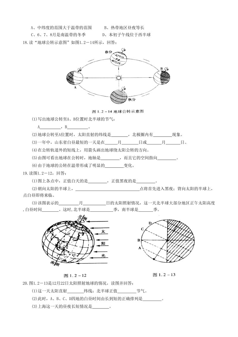 2019高考地理 选考 区域地理 第一部分 第1课时 地球和地球仪课时练习（二）新人教版.doc_第2页