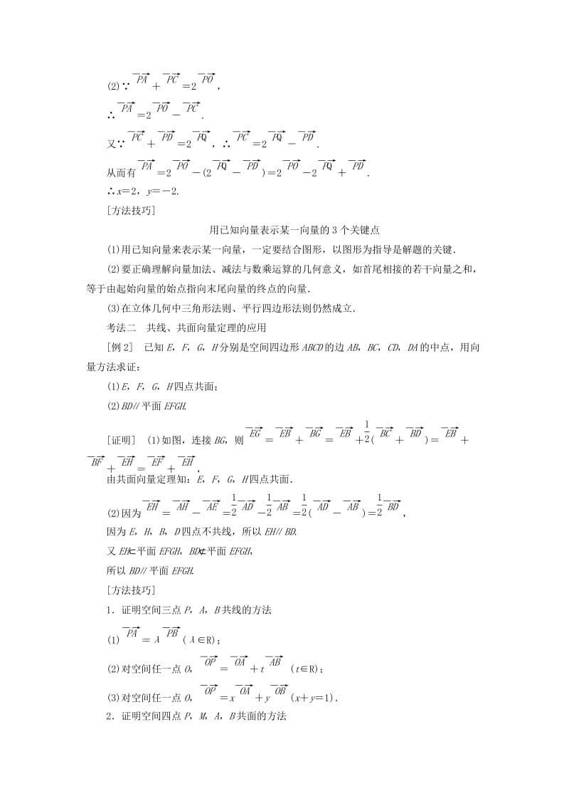 （新课改省份专用）2020版高考数学一轮复习 第七章 立体几何 第五节 空间向量及其运算和空间位置关系讲义（含解析）.doc_第3页