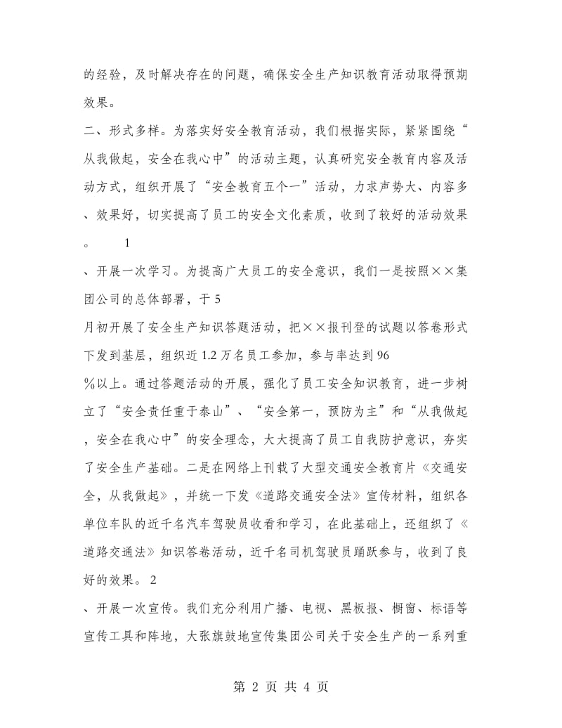 安全教育活动总结.doc_第2页