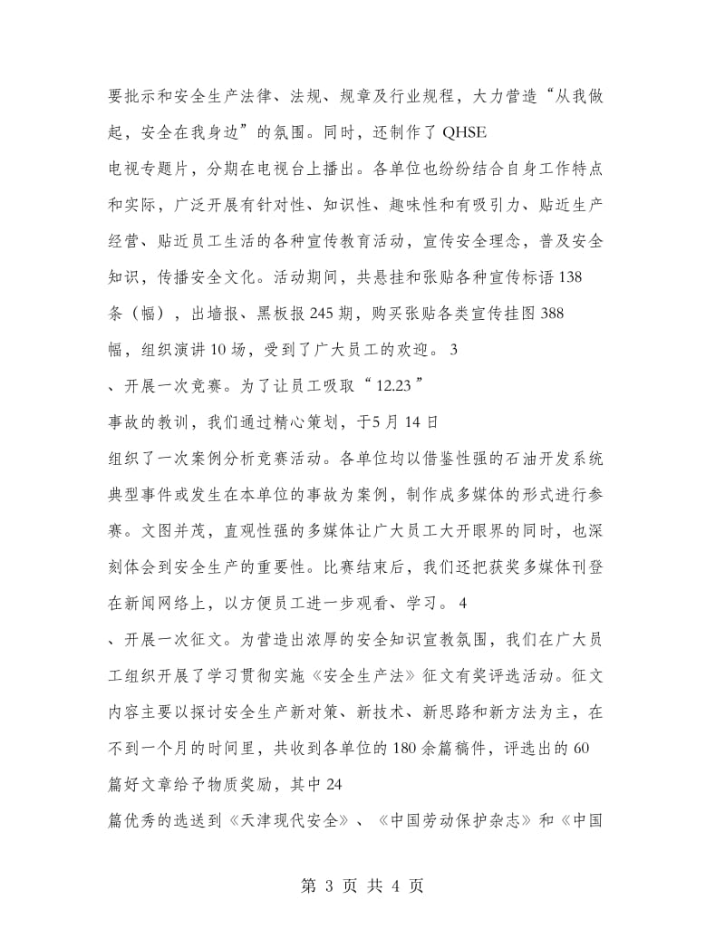 安全教育活动总结.doc_第3页