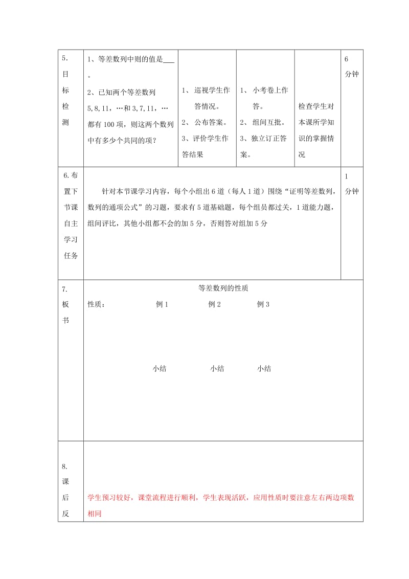 辽宁省大连市高中数学 第二章 数列 2.2 等差数列的性质（1）教案 新人教B版必修5.doc_第3页