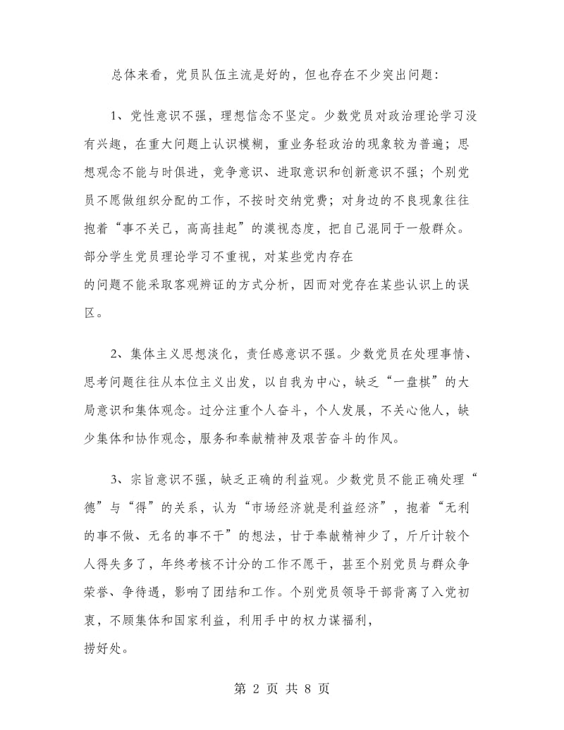 党员先进性教育总结工作总结.doc_第2页