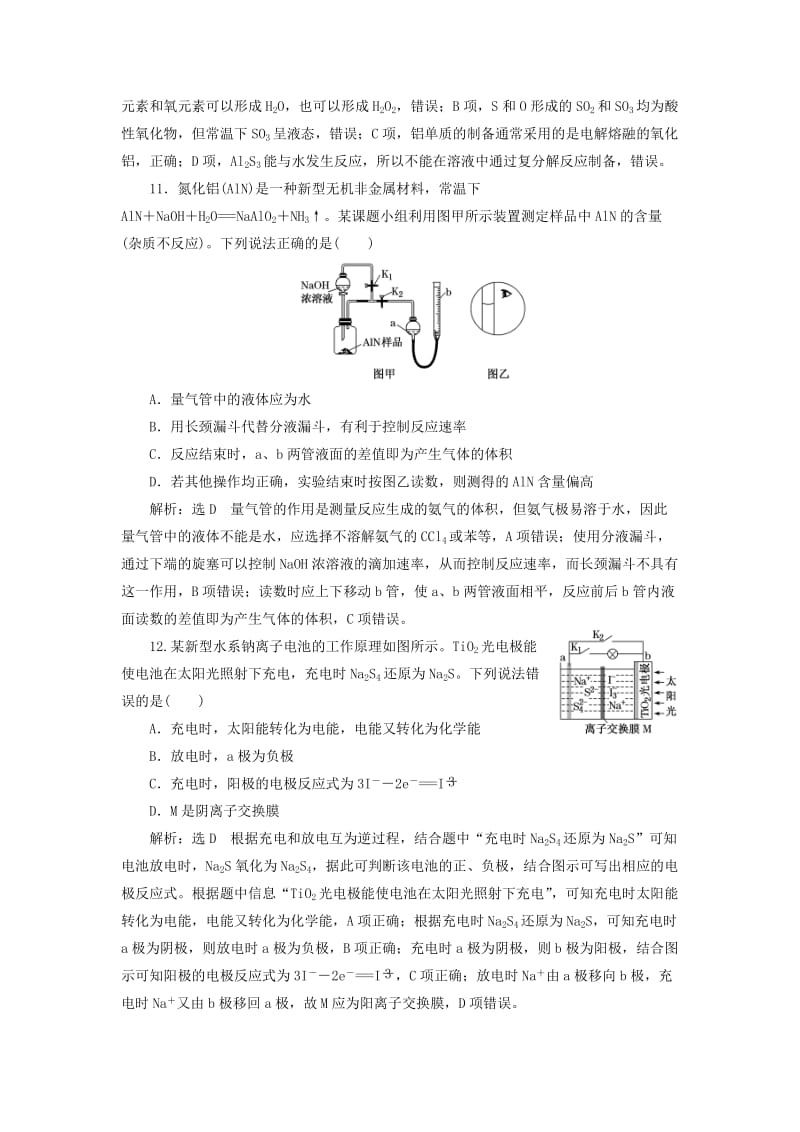 通用版2019版高考化学二轮复习巧训特训第三周选择题提速练三含解析.doc_第2页