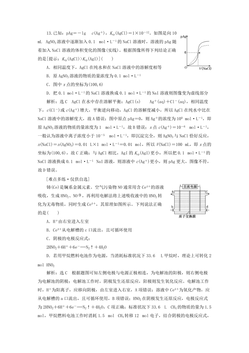 通用版2019版高考化学二轮复习巧训特训第三周选择题提速练三含解析.doc_第3页