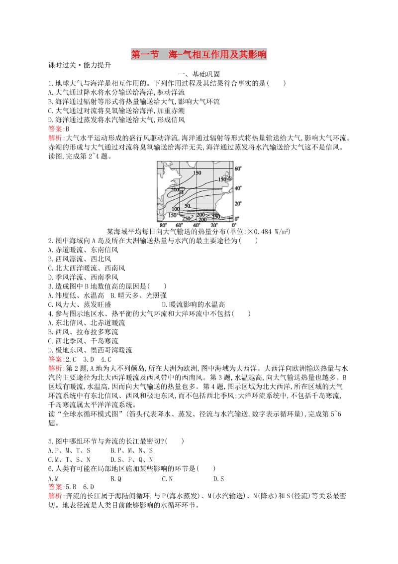 （通用版）2018-2019高中地理 第四章 海气作用 4.1 海-气相互作用及其影响练习 新人教版选修2.doc_第1页