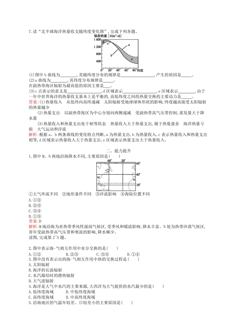 （通用版）2018-2019高中地理 第四章 海气作用 4.1 海-气相互作用及其影响练习 新人教版选修2.doc_第2页