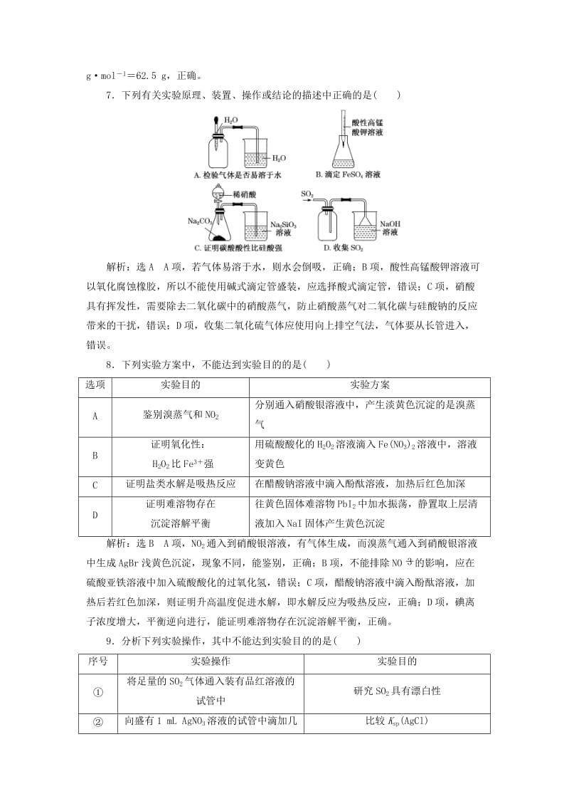 2019高考化学二轮复习 第二部分 考前定点歼灭战 专项押题（一）选择题对点押题练 歼灭高考第13题——化学实验基础.doc_第3页