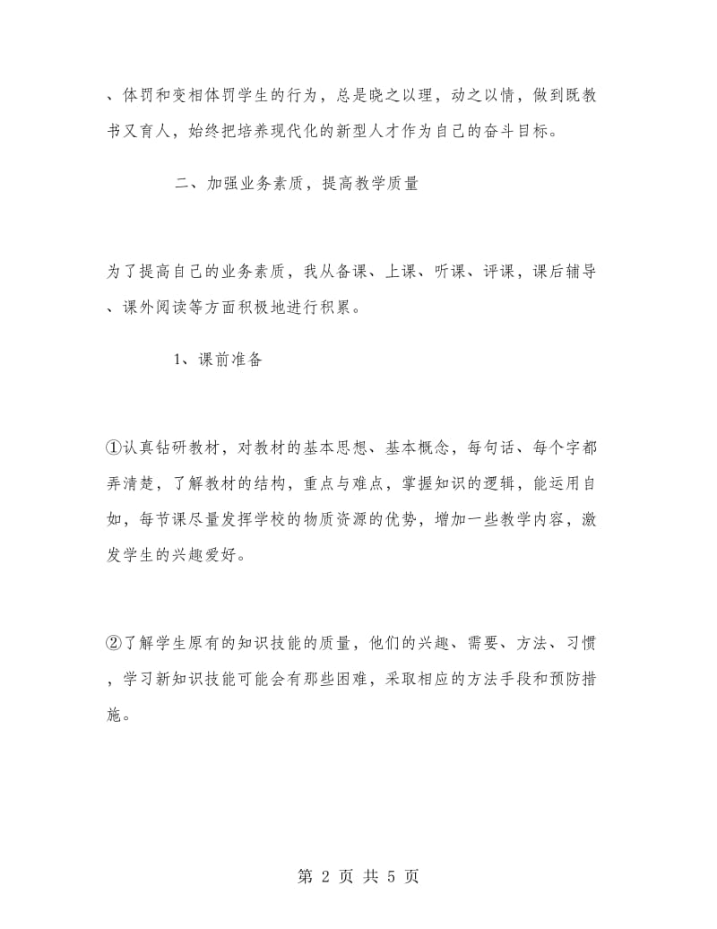 体育教师个人工作总结.doc_第2页