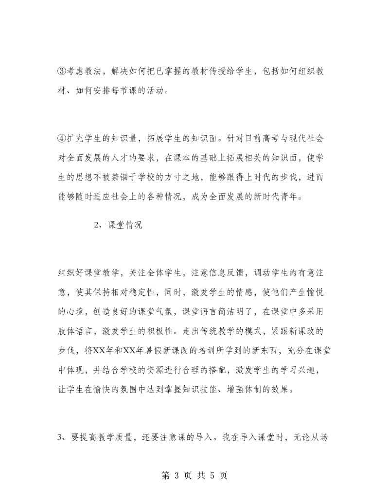 体育教师个人工作总结.doc_第3页