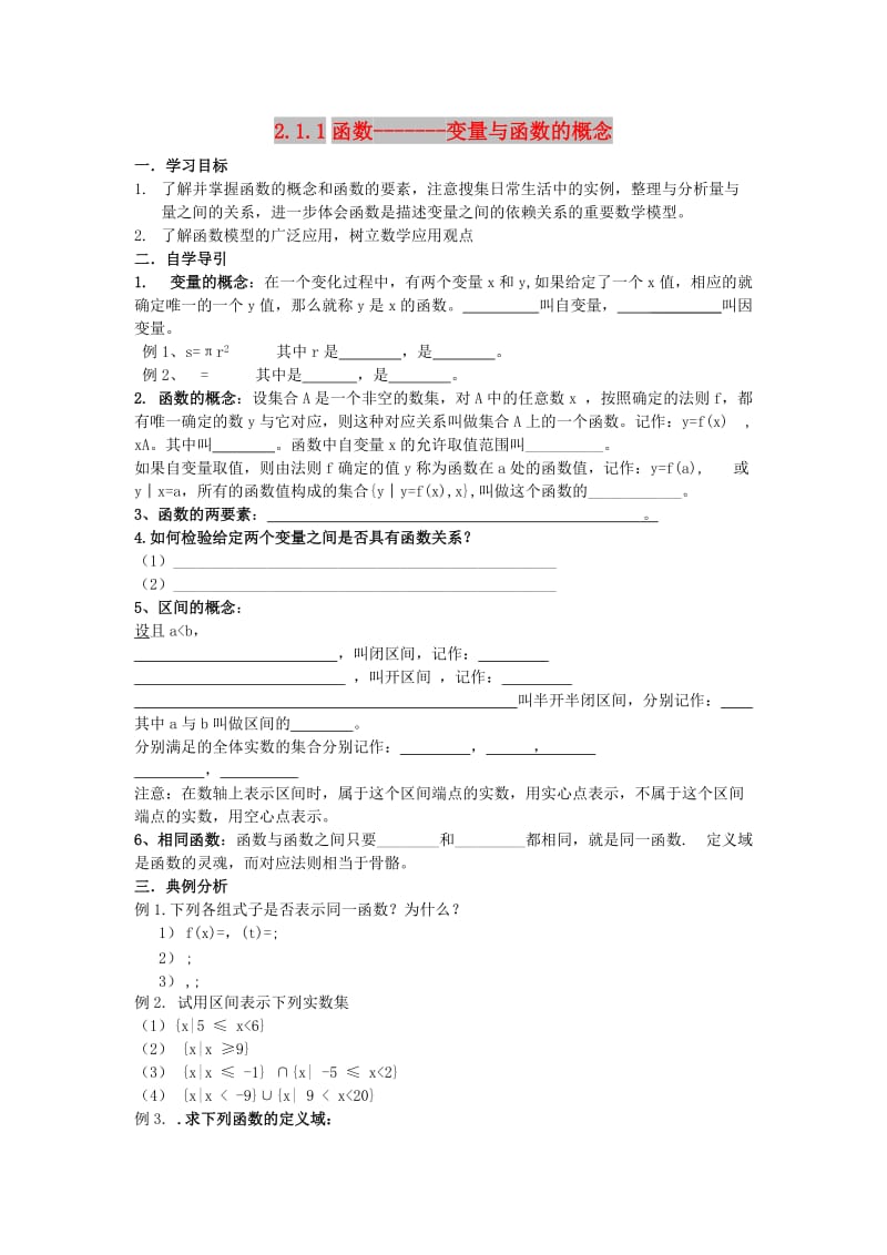 辽宁省北票市高中数学 第二章 函数 2.1.1 函数—变量与函数的概念（第一课时）学案 新人教B版必修1.doc_第1页