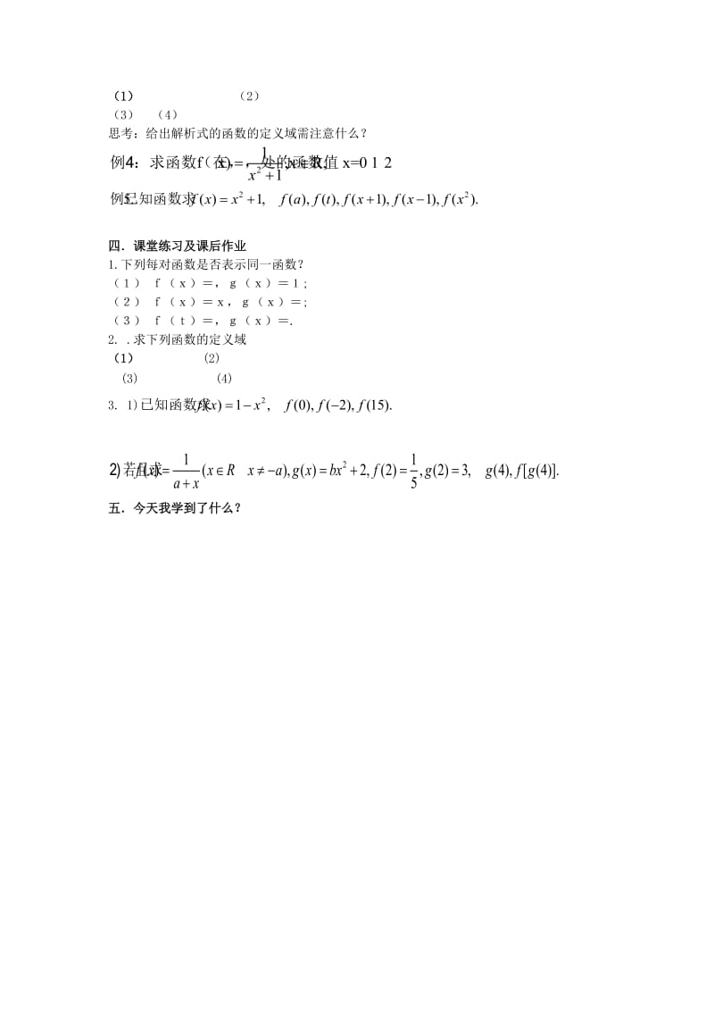 辽宁省北票市高中数学 第二章 函数 2.1.1 函数—变量与函数的概念（第一课时）学案 新人教B版必修1.doc_第2页